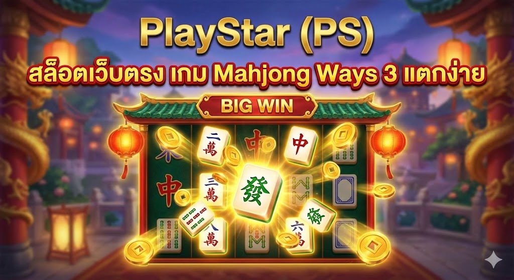 PlayStar
