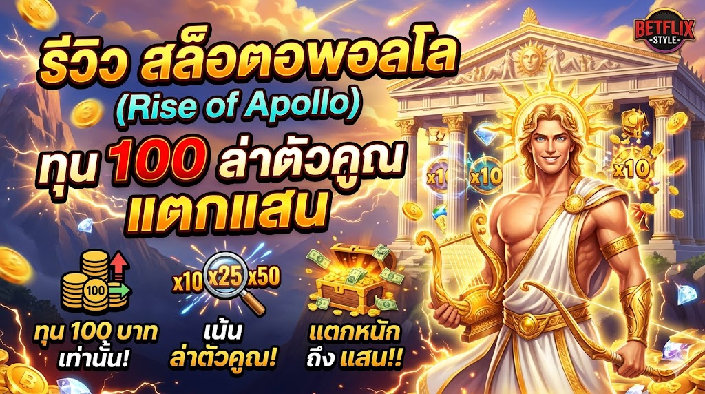 Apollo-themed slot game promotion